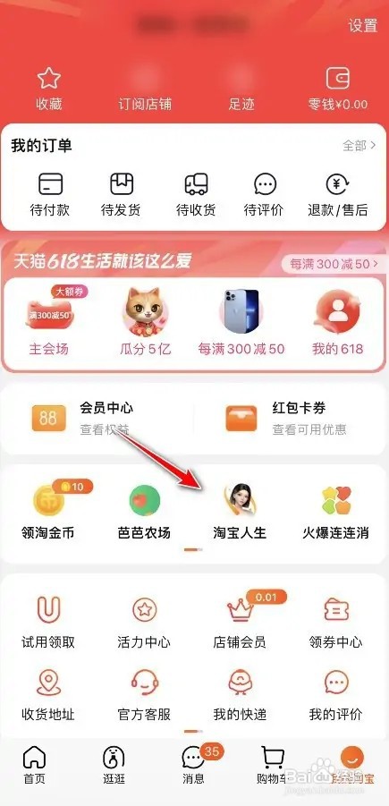 手机淘宝如何给好友送心愿卡