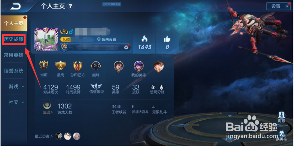 王者荣耀怎样查上一局比赛记录