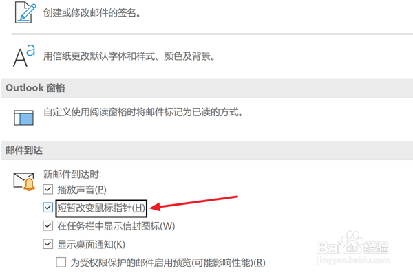 Outlook设置新邮件到达短暂改变鼠标指针