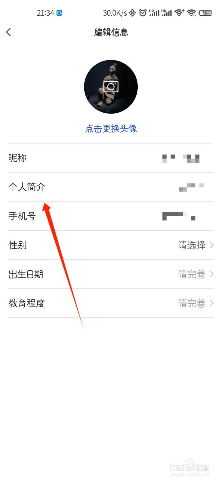 科普中国APP怎么填写个人简介
