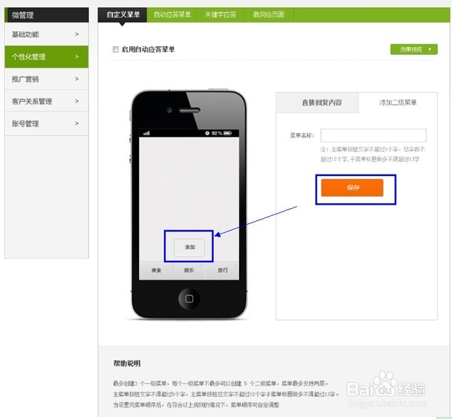 微信公众账号自定义菜单设置使用指南