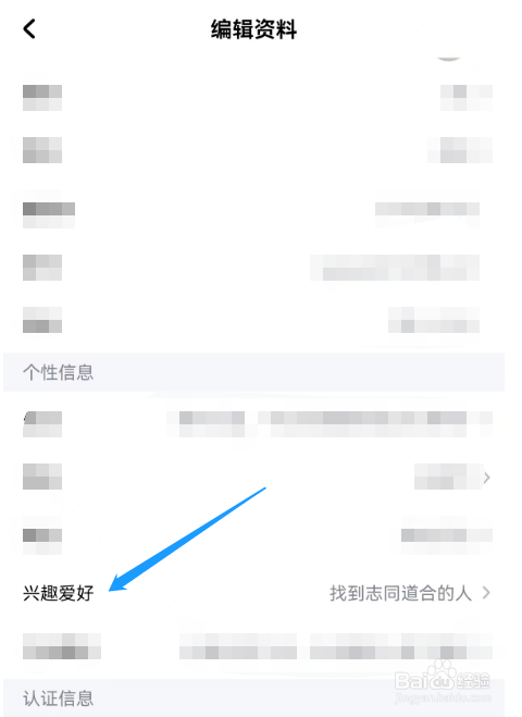 酷狗音乐的个人信息中如何添加兴趣爱好？