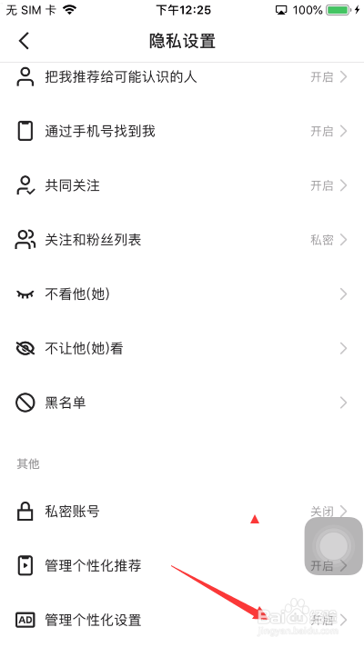 快手怎么关闭个性化设置