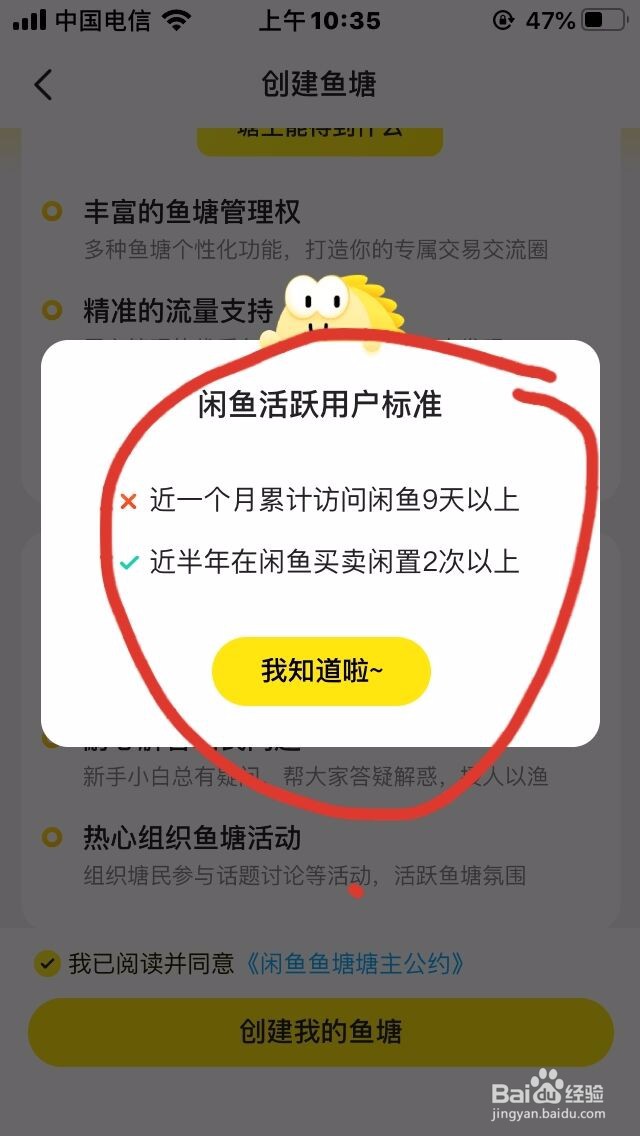 在咸鱼上要如何去创建鱼塘