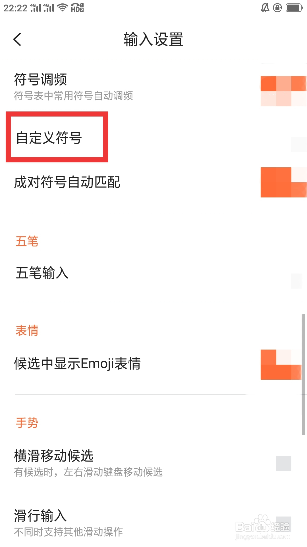 搜狗输入法APP如何设置自定义符号功能