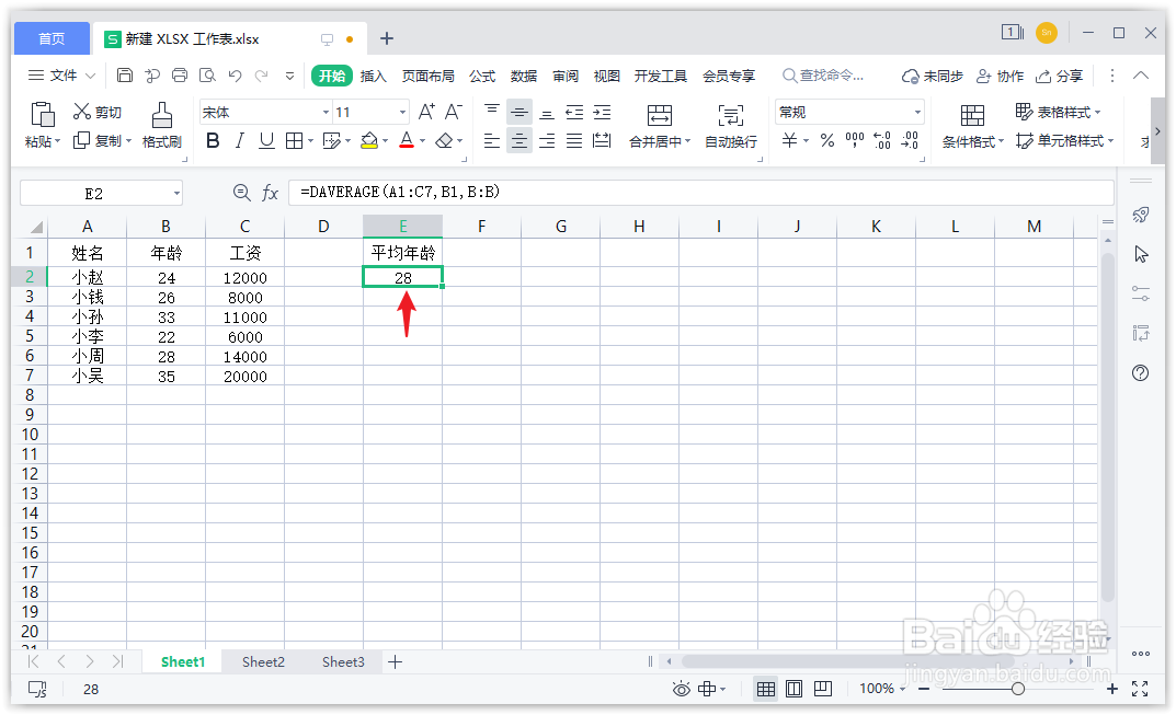 怎么用WPS计算指定列的平均值