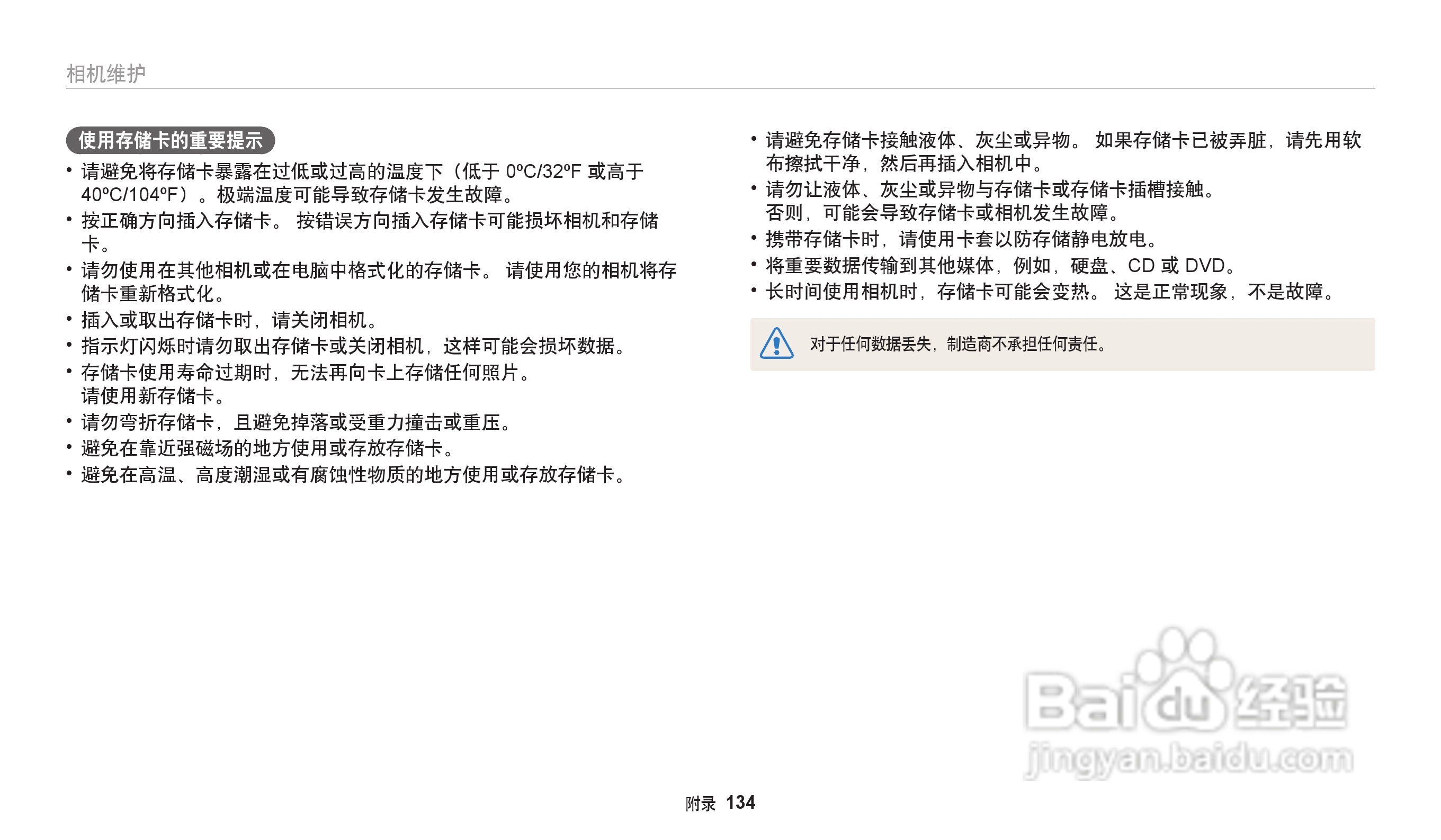 三星WB31F数码相机说明书:[14]