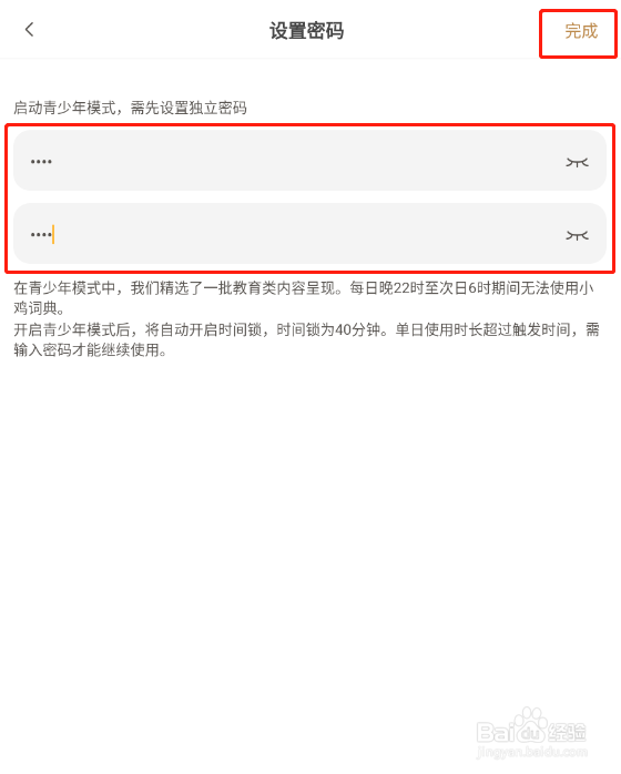 怎样开启小鸡词典app的青少年模式