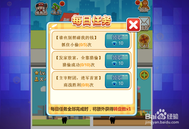 首富传说怎么升级