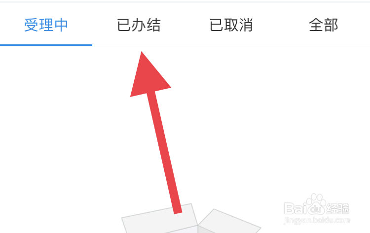 已完结的进度在交警12123中查找方式