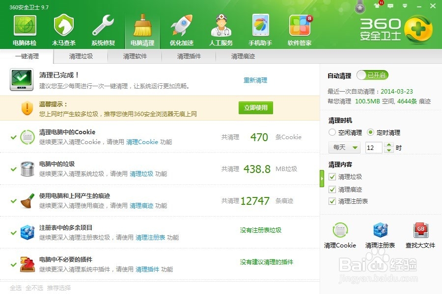 怎么使用360安全卫士清理电脑垃圾