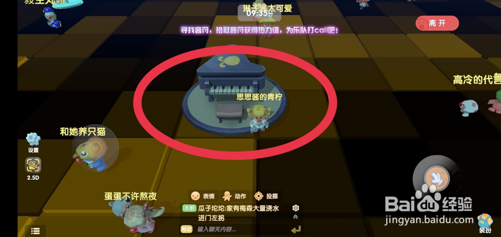 摩尔庄园怎么弹钢琴