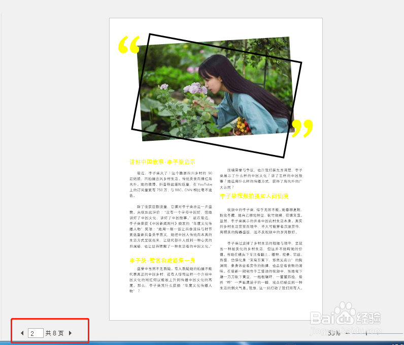 word如何实现逆序打印