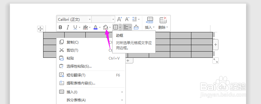 Word表格怎么更改表格颜色