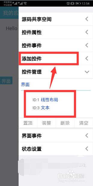 iapp教程之搜索本地列表内容+列表不同点击事件