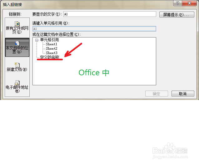 Excel里如何定义名称