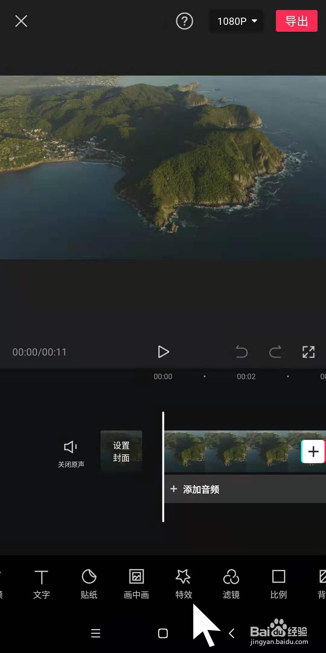 怎样通过手机剪映为视频制作金片炸开的效果