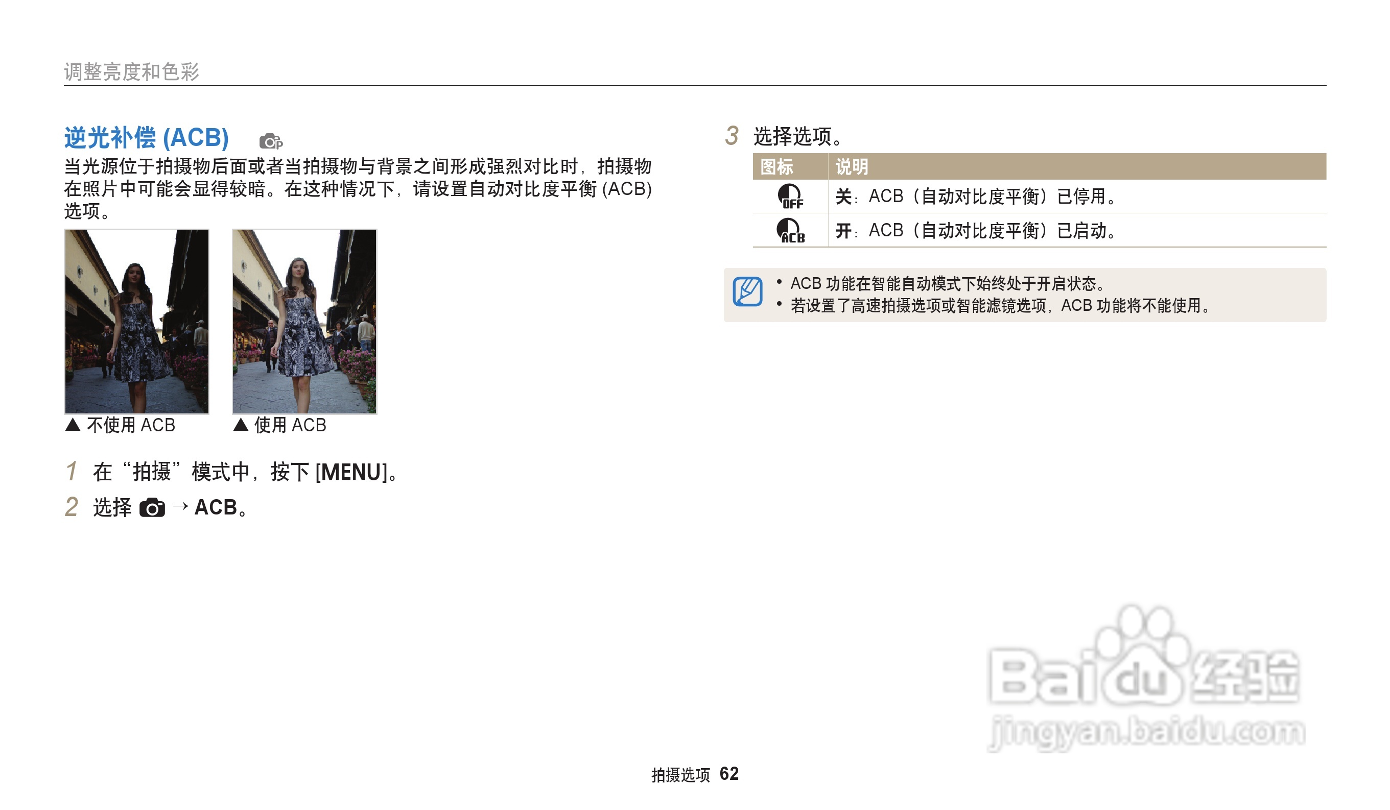 三星ES95数码相机说明书:[7]