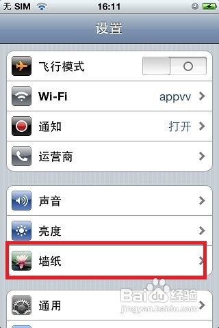 iphone怎么更换壁纸