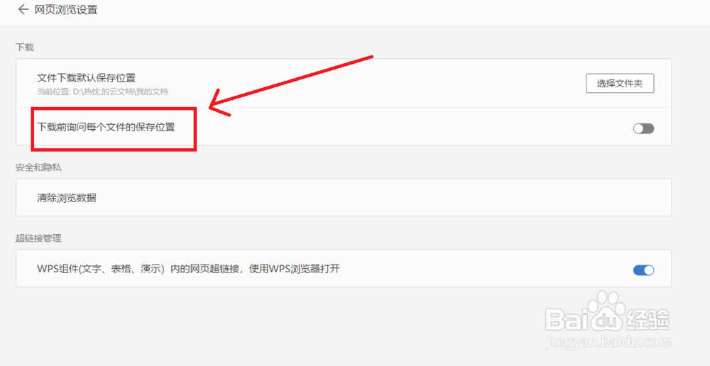 电脑版WPS设置下载前咨询每个文件保存位置