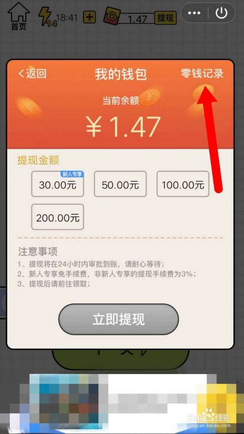 QQ小游戏欢乐水杯如何查看零钱记录？