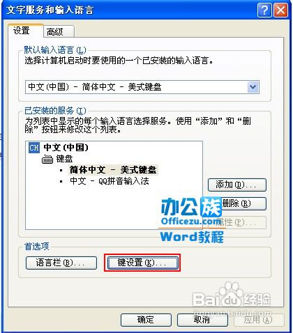 编辑Word2003文档不能切换输入法的问题
