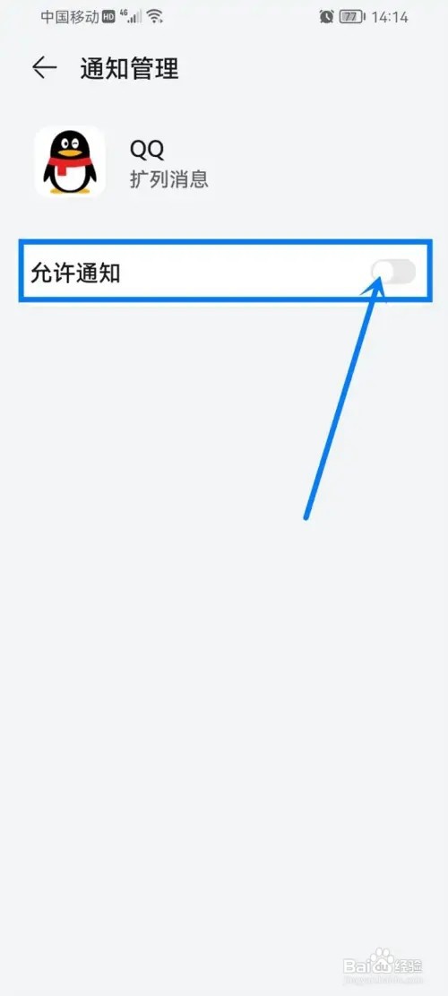 qq扩列消息提醒如何关闭
