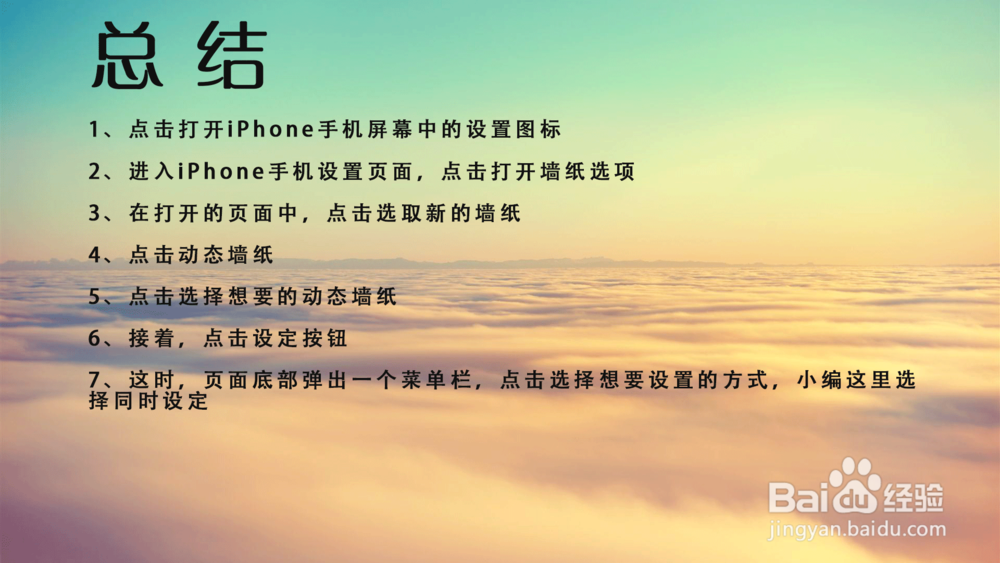 苹果iPhone手机怎样设置动态手机壁纸?