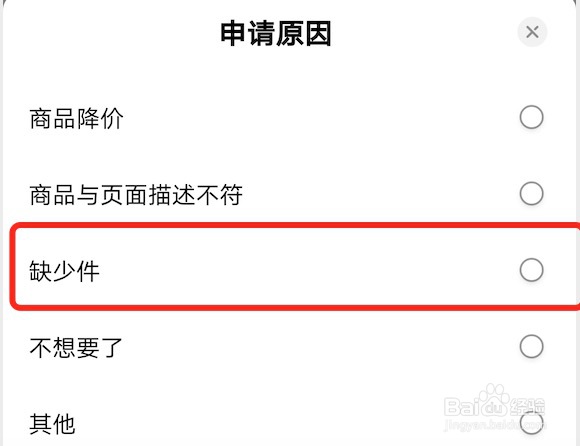 京东发货少件如何处理