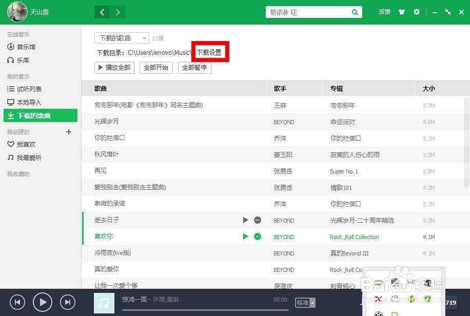 怎样在qq音乐中下载歌曲