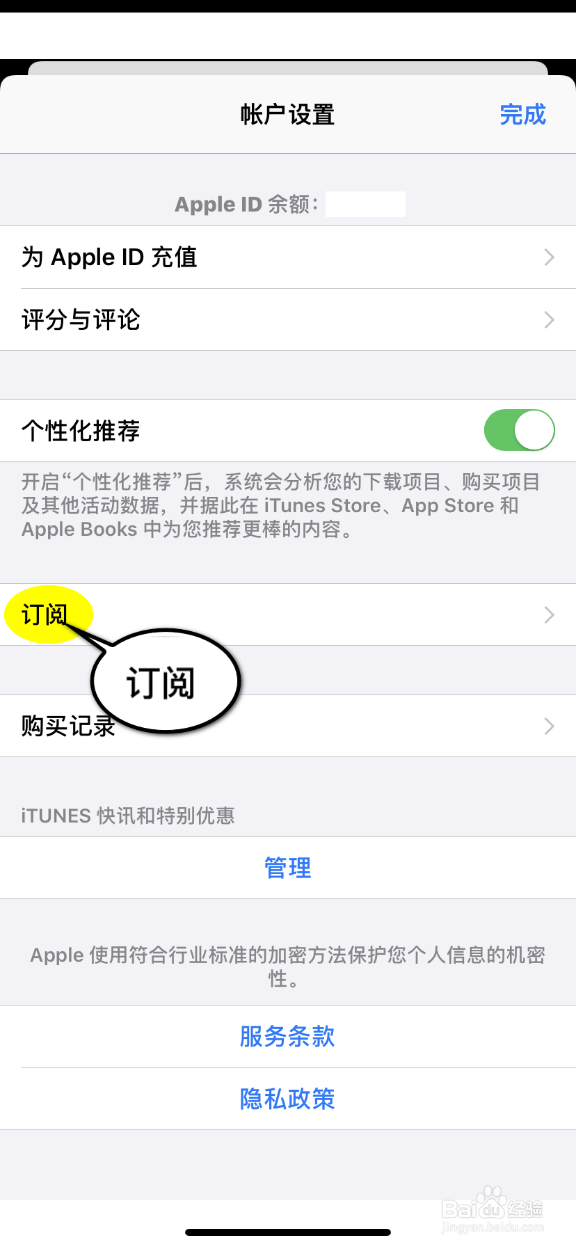 【Apple】iPhone如何取消应用的订阅/自动续费