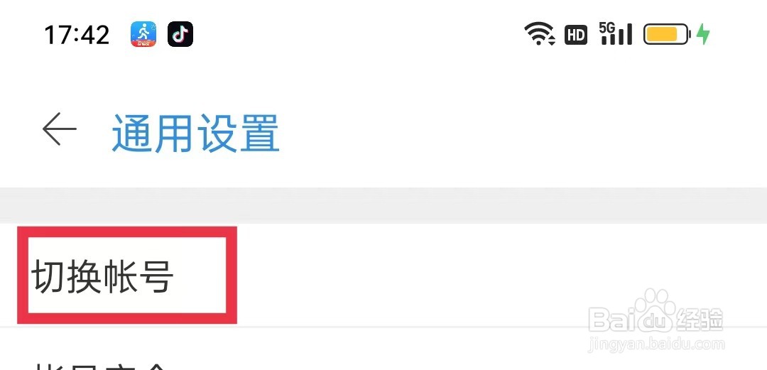 天涯社区APP怎么退出当前帐号