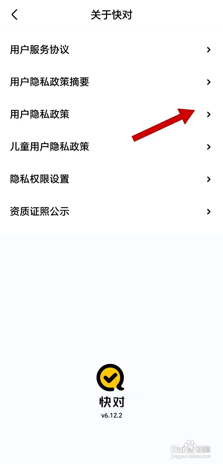 快对app在哪里浏览用户隐私政策