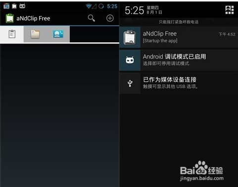 轻松多次复制粘贴 安卓手机高级剪切板技巧