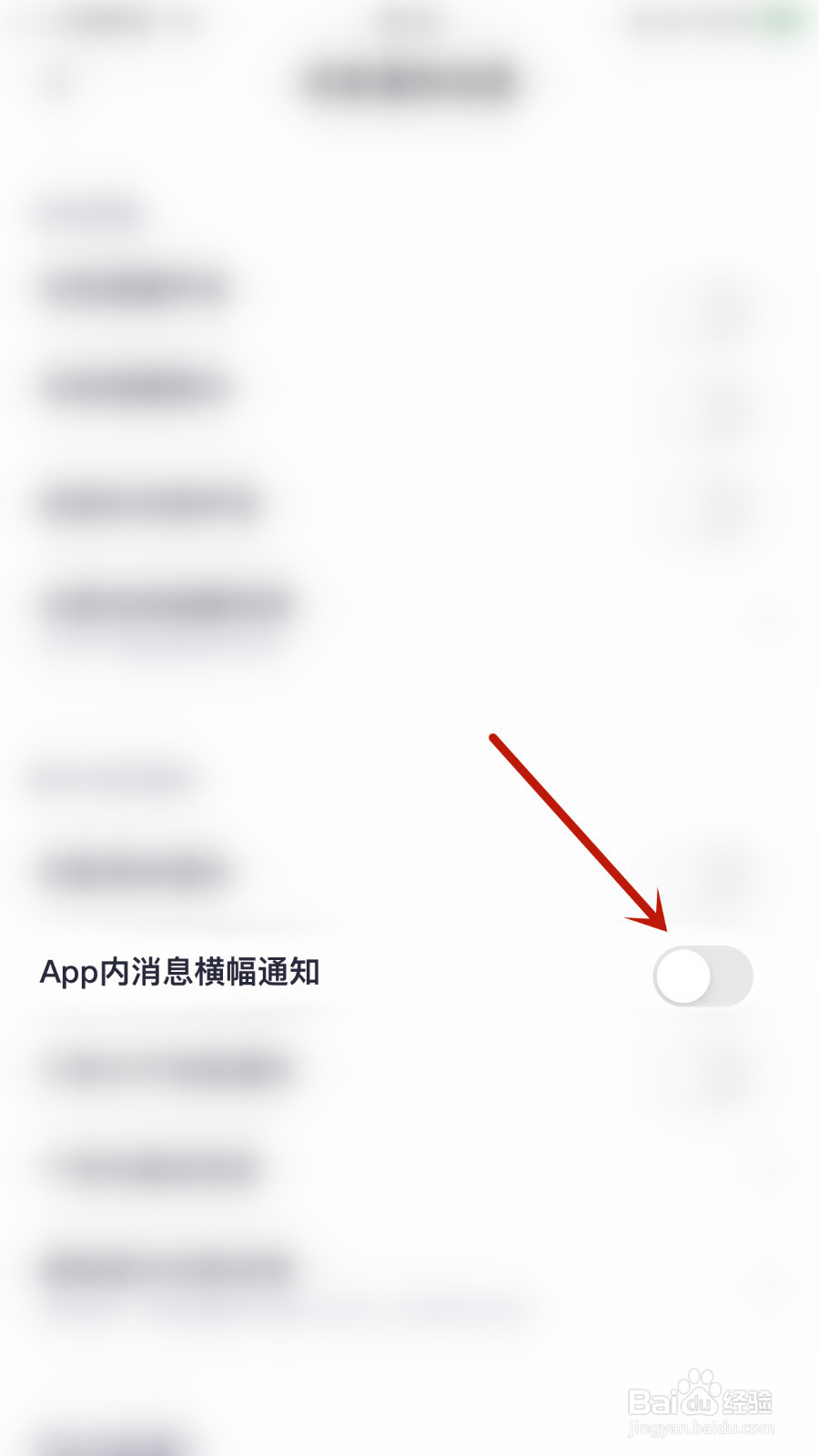 玩剧CP如何启用App内消息横幅通知