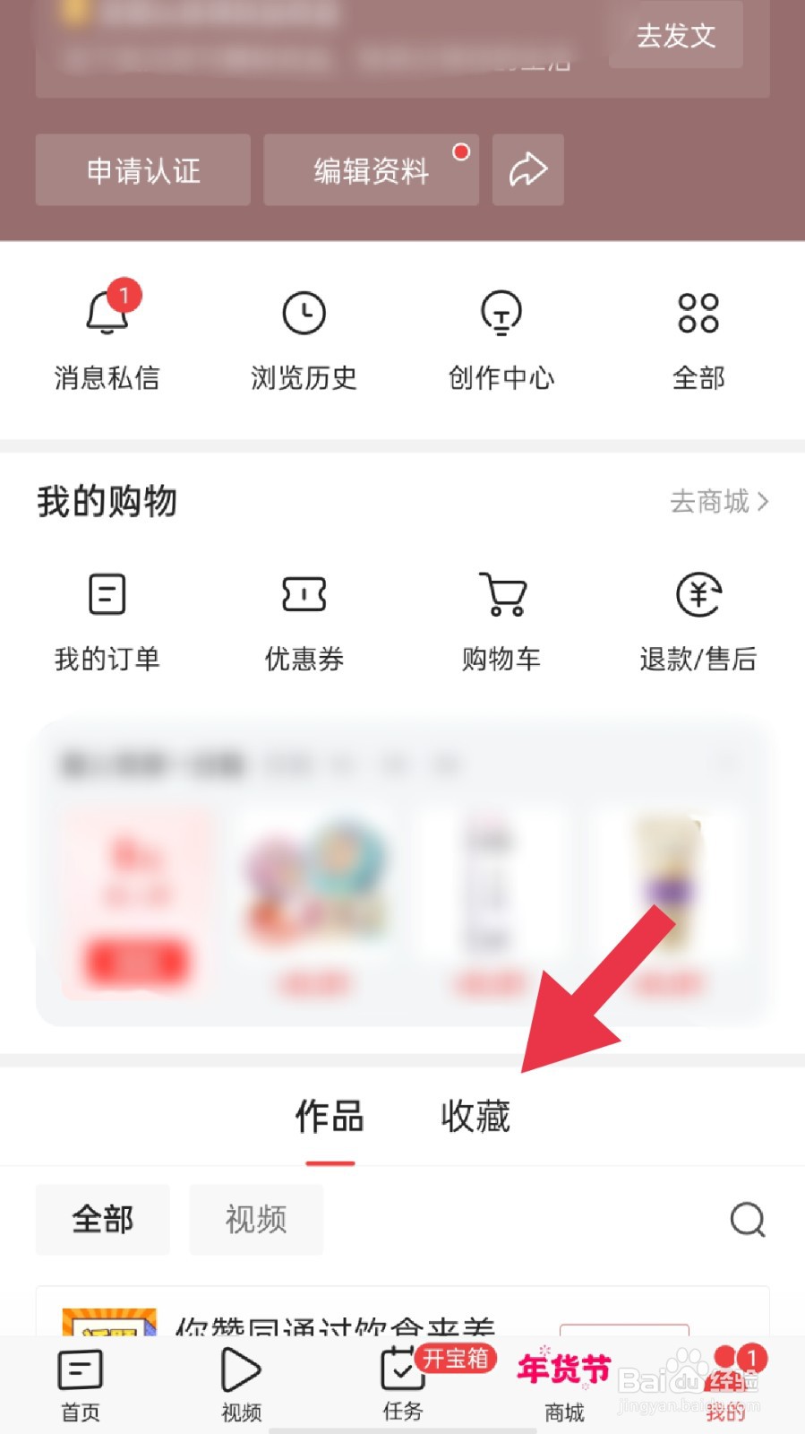 怎样观看今日头条app收藏的内容
