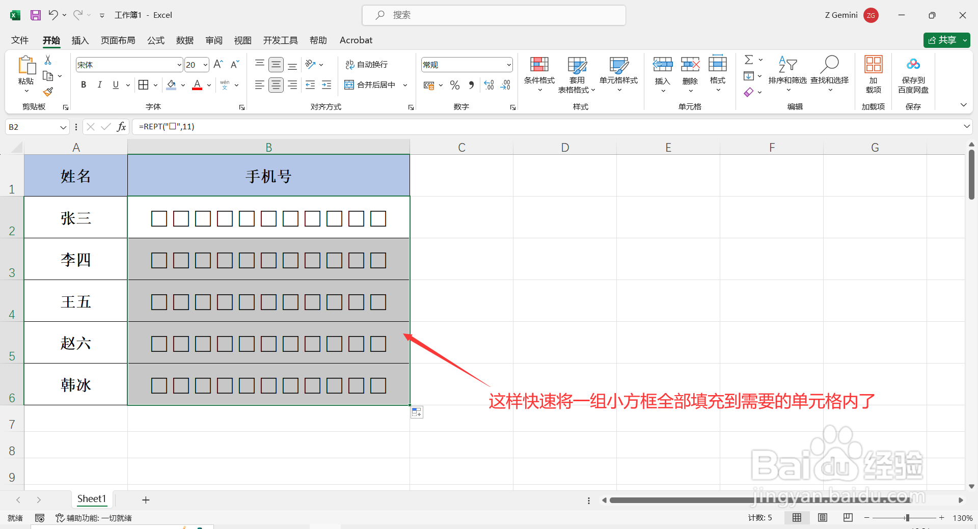 如何在Excel中添加可以输入数字的小方框？