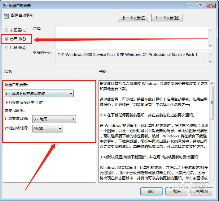 电脑如何设置自动更新的时间段