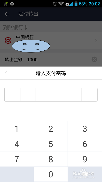手机支付宝怎么设置定时转帐