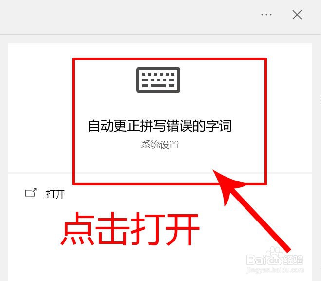 电脑如何自动更正拼写错误?