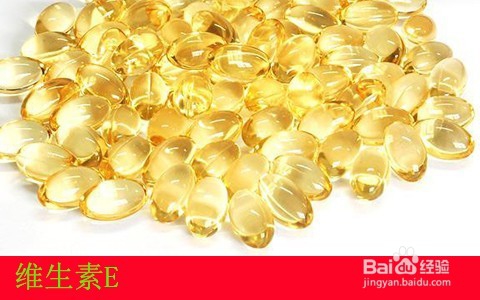 维生素e可以去斑吗 维生素E如何祛雀斑