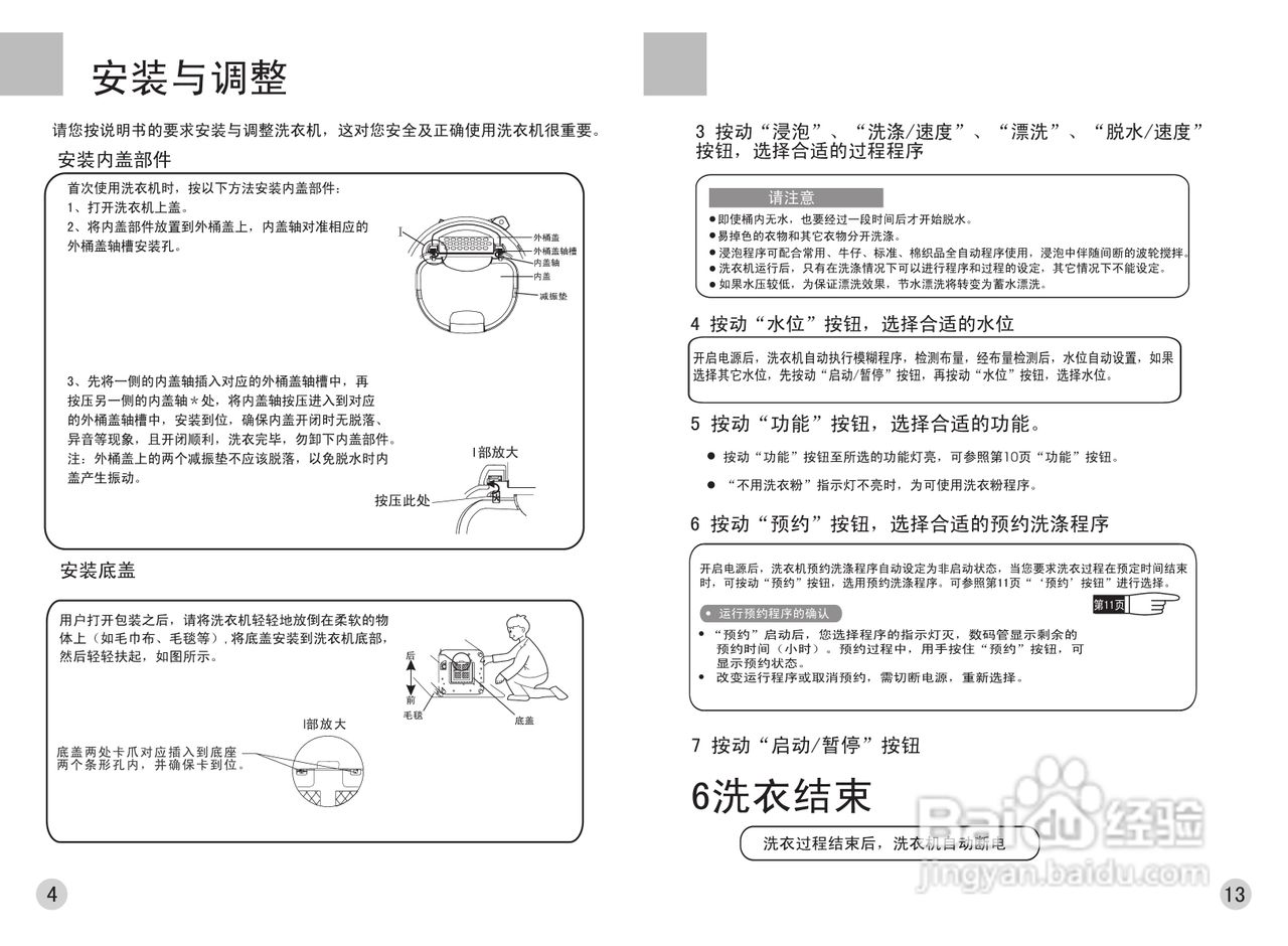 海尔洗衣机XQSB50-0577型使用说明书