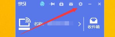 如何设置快牙PC启用传输完成后关机功能