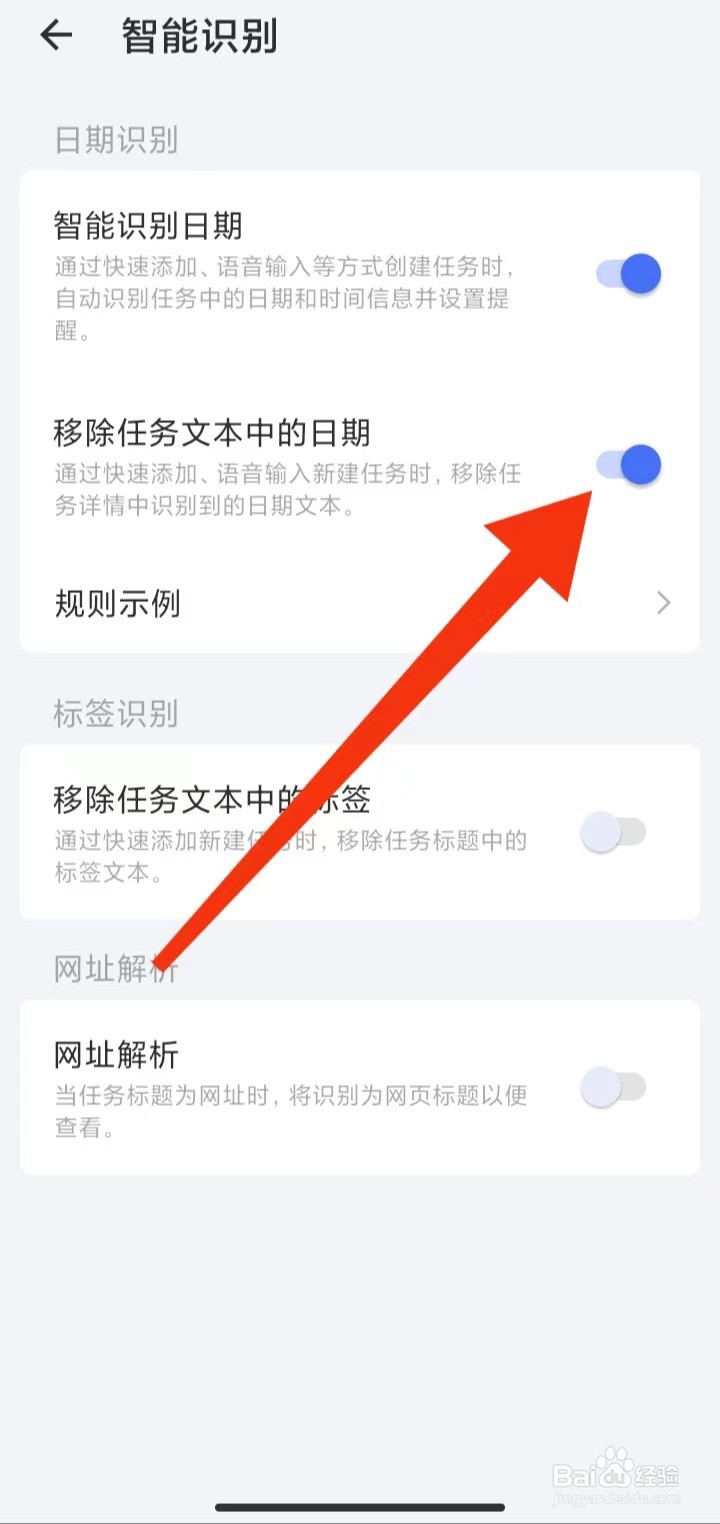 滴答清单如何移除任务文本中的日期