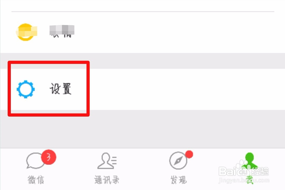 微信朋友圈不见了怎么办