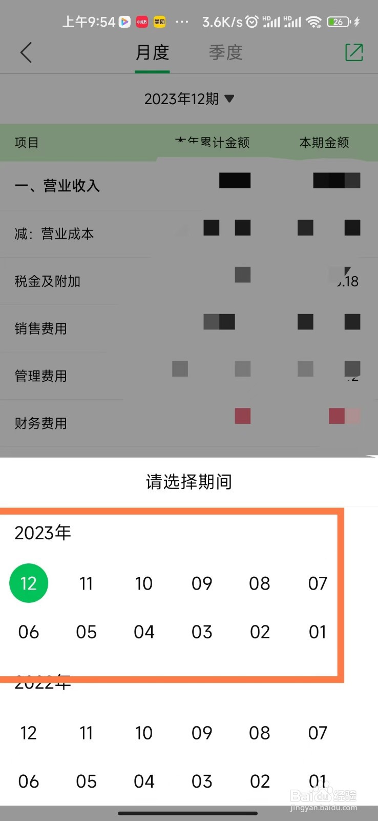 柠檬云记账怎么查看利润表