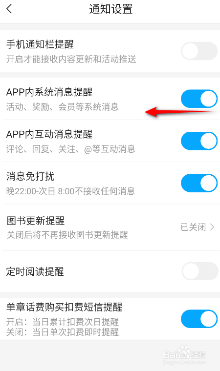 咪咕阅读如何关闭APP内系统消息提醒