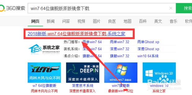 win7 64位旗舰版下载原版镜像