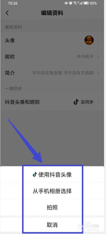 西瓜视频如何选择设置个人头像?