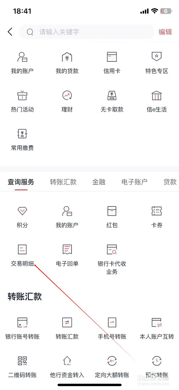 安徽农金怎样查看交易明细
